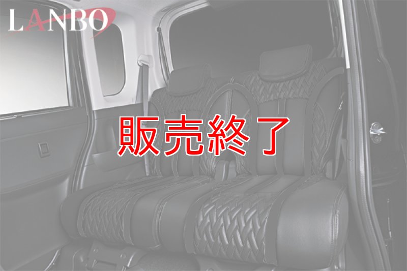 画像11: LANBO レザーシートカバー Type LUXE タント LA600/610S (11)