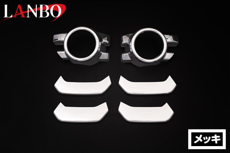 画像3: LANBO フォグランプダクトガーニッシュ［CARAVAN/NV350 中期］ (3)