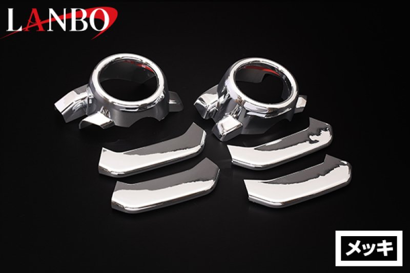 画像2: LANBO フォグランプダクトガーニッシュ［CARAVAN/NV350 中期］ (2)