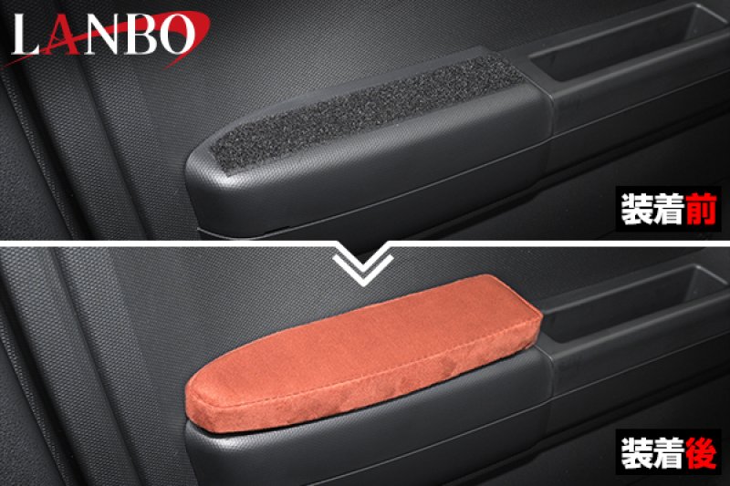 画像4: LANBO ドアアームパット［ タフト LA900S/LA910S］ (4)