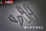 画像23: LANBO  3Dパワーウインドースイッチパネル 4pcs【ステップワゴン RP6/7/8】 (23)