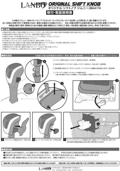 画像1: LANBO プレミアムカーボンシフトノブ［JIMNY/SIERRA JB64/74 ］