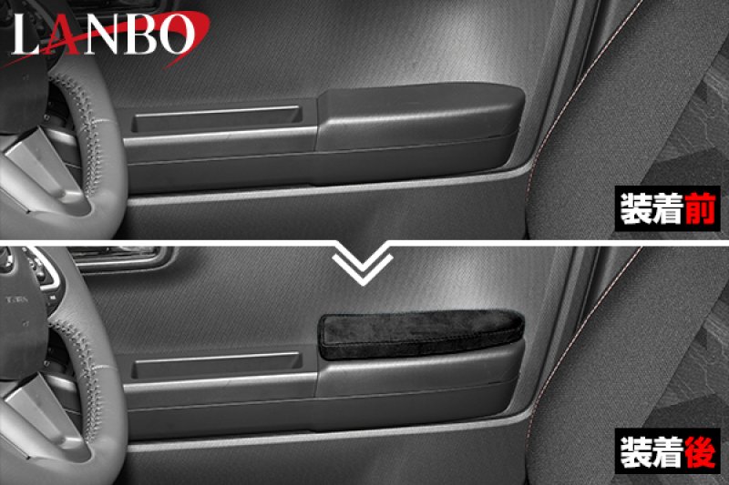 画像15: LANBO ドアアームパット［ タフト LA900S/LA910S］ (15)