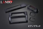 画像5: LANBO  3Dインテリアパネル 5pcs 【ハイゼットトラック/ハイゼットジャンボ S500系 後期】 (5)