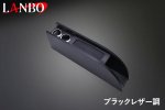 画像10: LANBO センターコンソールボックス［ シエンタ MXPC10/15G・MXPL10/15G］ (10)