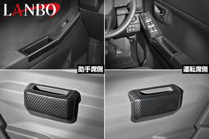 画像31: LANBO  パワーウインドースイッチ＆リアドアポケットパネル【タフト LA900S/LA910S】 (31)