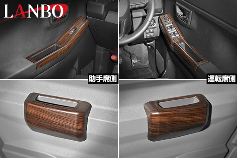 画像15: LANBO  パワーウインドースイッチ＆リアドアポケットパネル【タフト LA900S/LA910S】 (15)