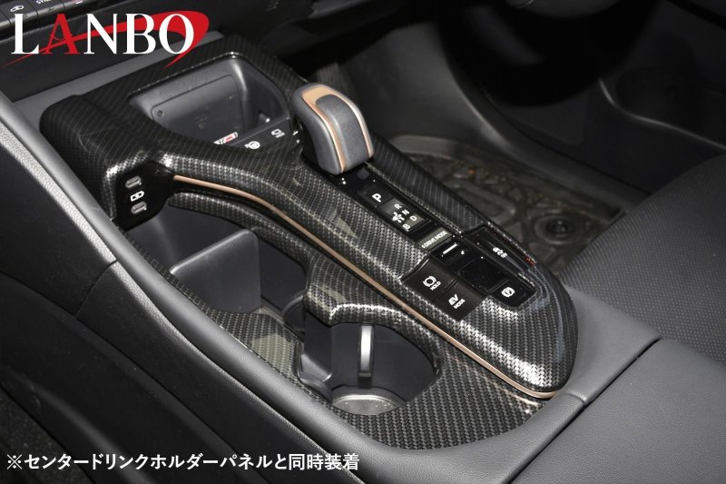 画像7: LANBO   シフトゲートパネル【クラウン スポーツAZSH36/37W/クロスオーバーTZSH35 AZSH35/エステートAZSH39W AZSH38W】 (7)