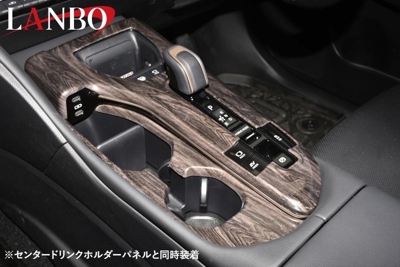 画像11: LANBO   シフトゲートパネル【クラウン スポーツAZSH36/37W/クロスオーバーTZSH35 AZSH35/エステートAZSH39W AZSH38W】 (11)