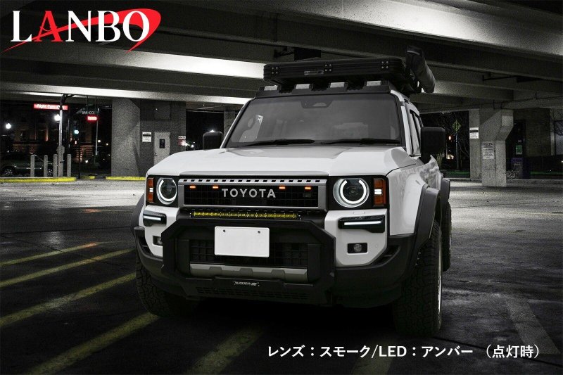 画像12: LANBO フロントグリルマーカーランプ［ランドクルーザー250 GDJ250W/TRJ250W］ (12)