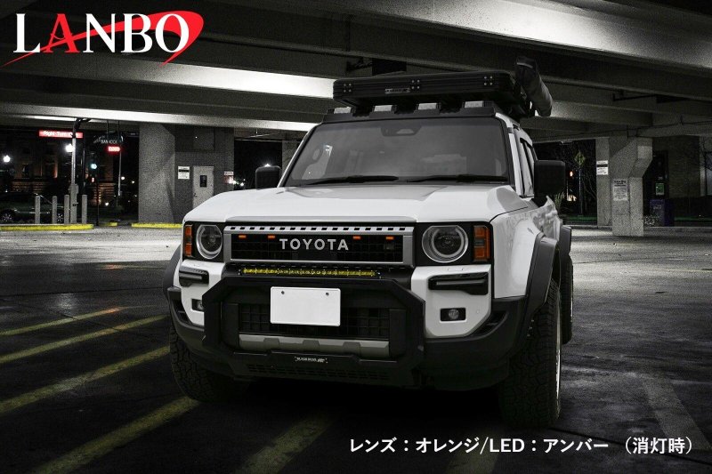 画像5: LANBO フロントグリルマーカーランプ［ランドクルーザー250 GDJ250W/TRJ250W］ (5)