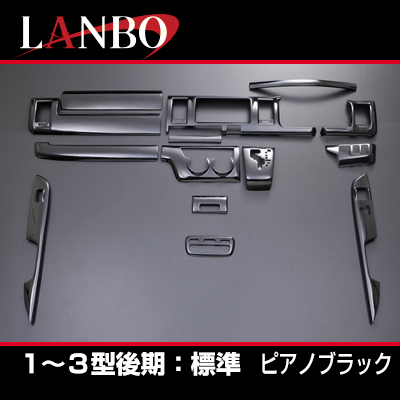 LANBO 3Dインテリアパネル 15ピースセット ハイエース 200系1-3型