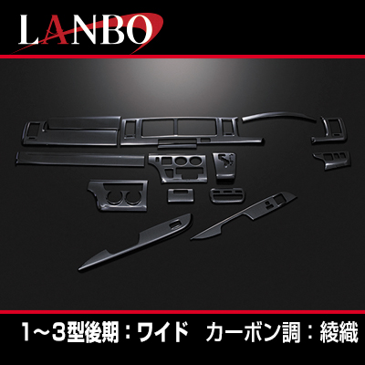 LANBO 3Dインテリアパネル 15ピースセット ハイエース 200系1-3型